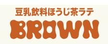 豆乳・ほうじ茶ラテ BROWN